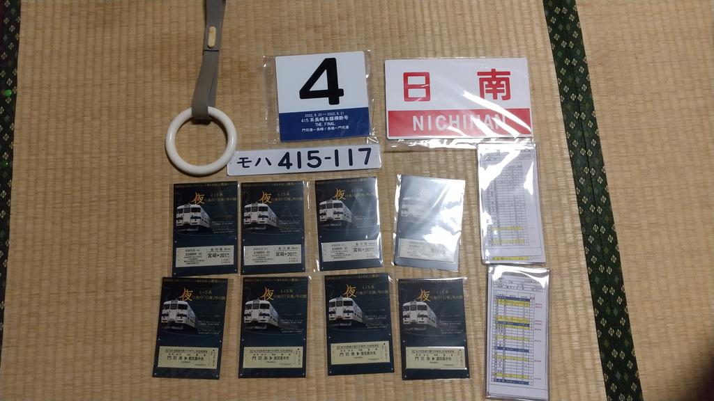 totsugawa66's tweet photo. #急行日南 #夜行列車 #415系 #Fo117 #JR九州トラベルデスク #最高の夜行列車 ツアーのグッズを、いっぱい買えた。数量限定のグッズも、抽選で買えて本当に最高のツアーだった。 https://t.co/ynL5aRkLr1