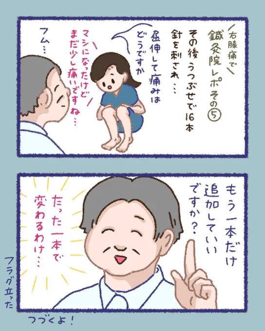 ぱるこの日常2コマ(6)うつぶせでも16本、合計29本刺されました!一応言っておくと、この時点でかなりマシにはなってました#漫画が読めるハッシュタグ #エッセイ漫画 #日常漫画 #一次コミ 