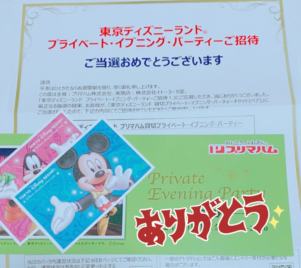Jessica K 人生がシステム調整中 プリマハム様の貸切プライベートイブニングパーティーに当たりました 10月は講談社様と プリマハム様の貸切に2つに当選して 行けるので嬉しいです プリマハム 当選報告 T Co Yqx9ezekzq Twitter