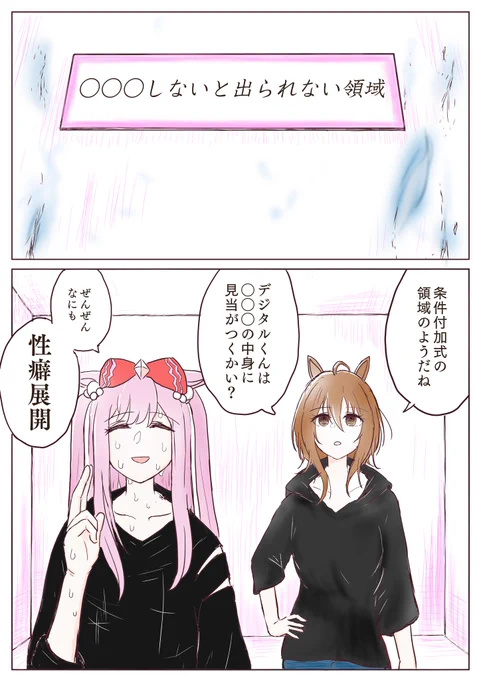 【オタク廻戦:番外編】
呪霊に閉じ込められた呪術師タキデジ
#ウマ娘 #ワンドロ 