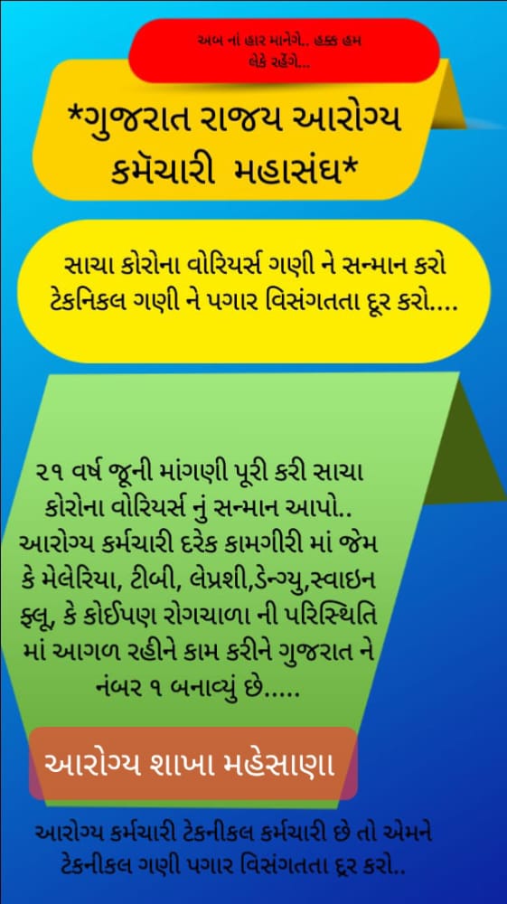 GopalZankat's tweet photo. ઠરાવ નહીં તો સમાધાન નહીં 
@CMOGuj 
@PMOIndia 
@Rushikeshmla 
@jitu_vaghani 
@brijeshmeja1 @jigneshmevani80 @sandeshnews @InfoGujarat
#2800gradepay_mphw_fhw_health_gujarat 
#2800_Gp_mphw_fhw 
#2800gradepay_mphw_fhw #2800gradepay_mphw_fhw_health_gujarat https://t.co/oZIsZYszaz https://t.co/2hGpke4wy6