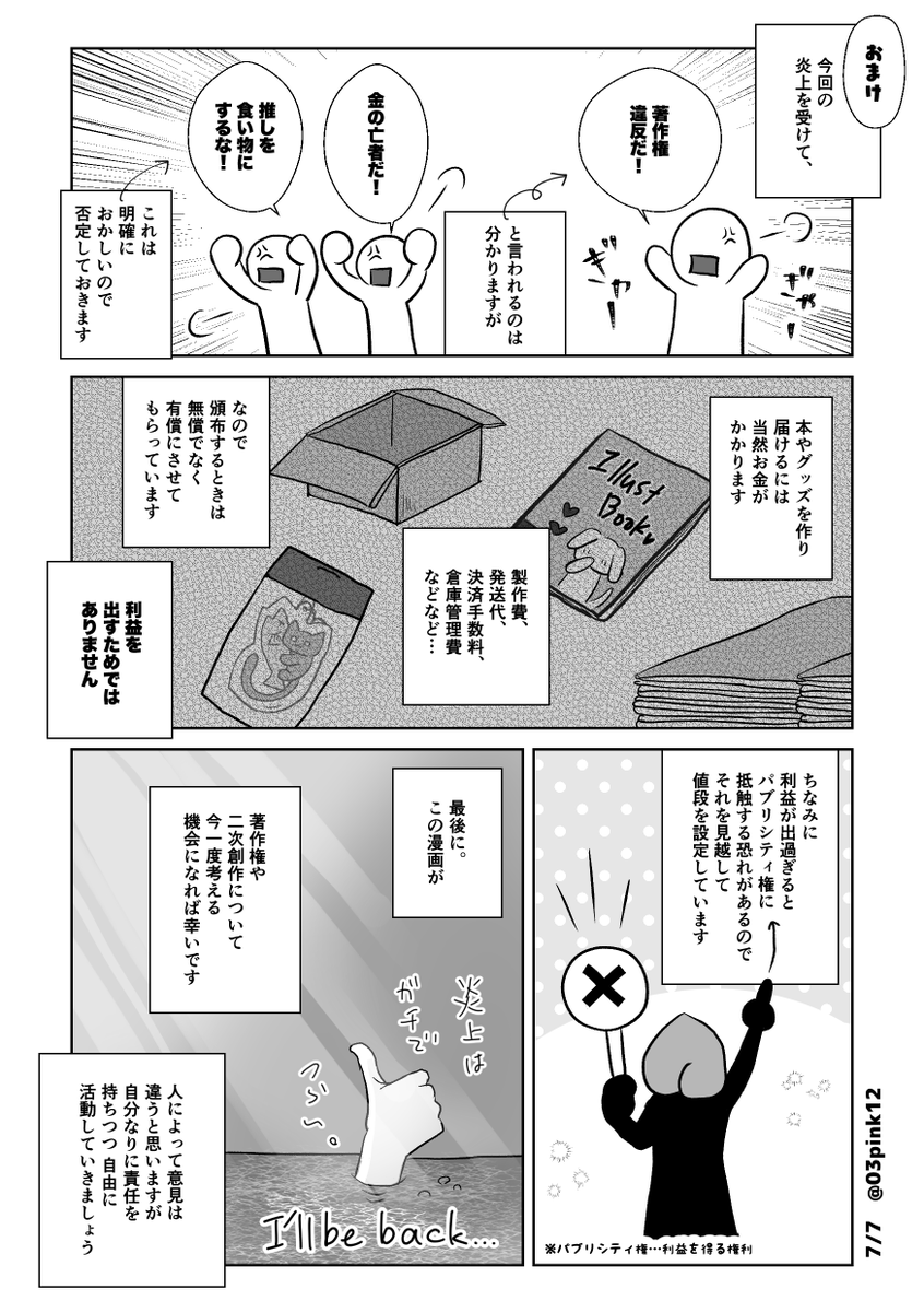 03pink12's tweet photo. 炎上したので、二次創作について言語化してみた！(2/2) https://t.co/YTZgd6J9ny