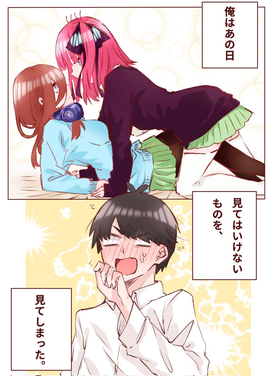 誤解(再)

#五等分の花嫁 