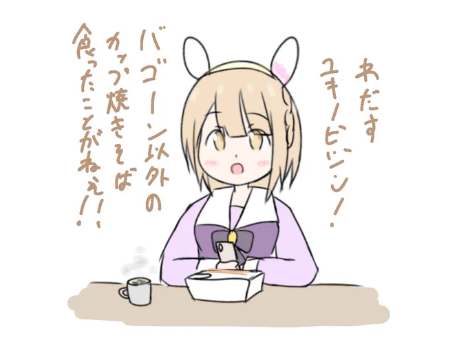 ユキノビジン実装したので 