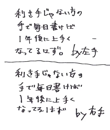 書きやすいか書きにくいかの違いでどっちが利き手かわからんくらいに両方下手くそなのが発覚しショックを受けているあひ。 
