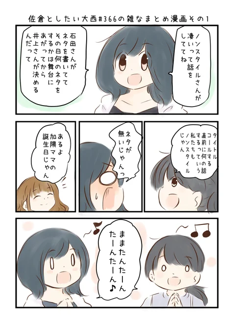 佐倉としたい大西 第336回の雑なまとめ漫画「めっちゃ騒いでるのが性に合うのはセミの巻」 #音泉 #agqr #toshitai 