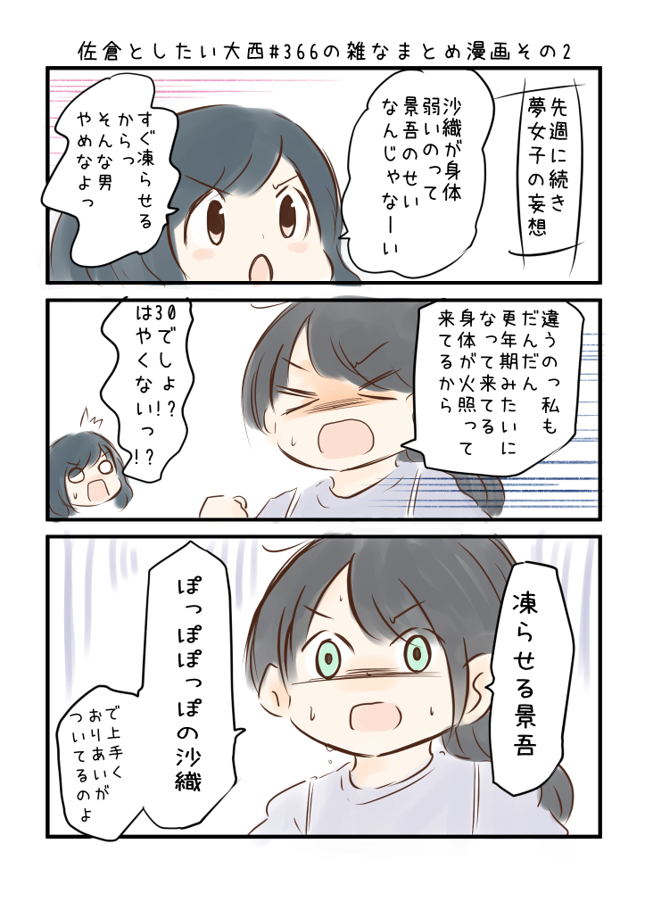 佐倉としたい大西 第336回の雑なまとめ漫画「めっちゃ騒いでるのが性に合うのはセミの巻」
#音泉 #agqr #toshitai