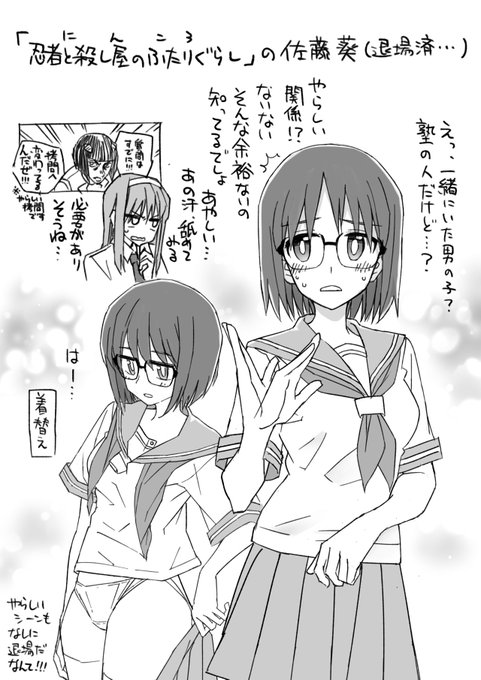 忍者と殺し屋のふたりぐらしの佐藤葵ちゃん(退場済み)のファンアートです・・・ 