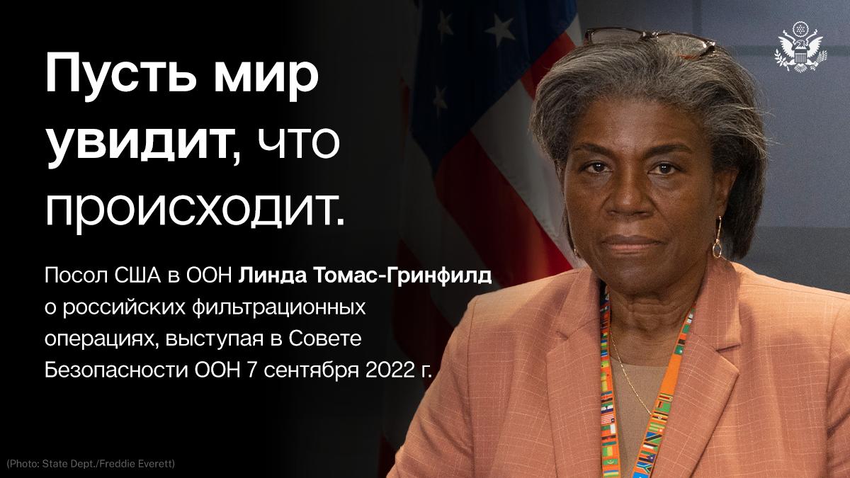 США по-русски on Twitter: "Обращение Посла США в ООН Линды Томас ...
