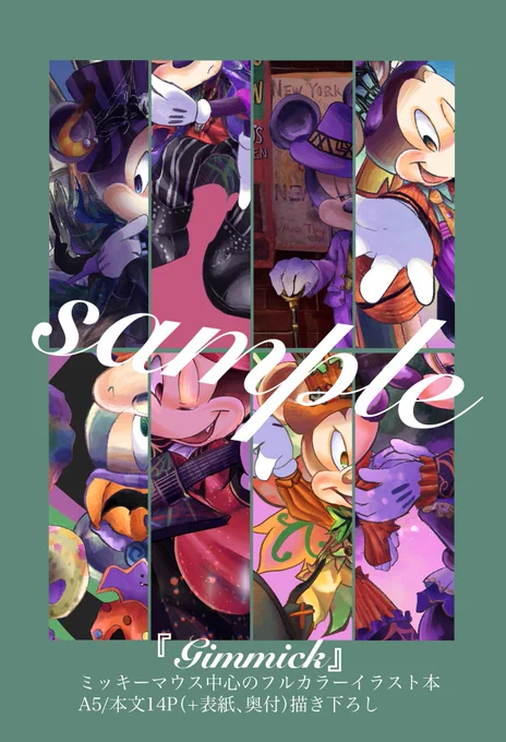 #TOONMIX12トゥンミの新刊のサンプルできました!パークのハロウィンの衣装を着たミッキーマウス中心のイラスト本ですA5/フルカラー/20P 