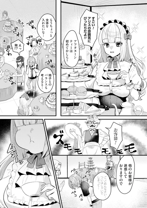 大学でゴスロリ娘をナンパして、写真をいっぱい撮っちゃう漫画(2/2) 