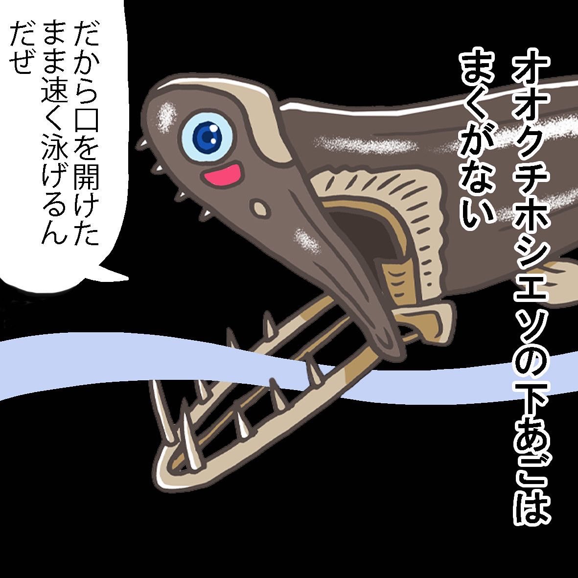 第192話】下あご #漫画 #絵本 #イラスト #めんだこ #深海魚