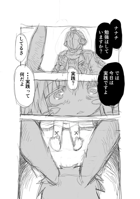 散々傷つける前のナナチ(妄想)【再】偏愛メイドイン妄想アビス漫画66【掲載】#メイドインアビス #miabyss#ナナチ #Nanachi #ボンドルド #Bondrewd 