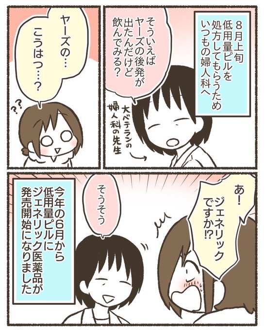 低用量ピルにジェネリックが出た話
#漫画が読めるハッシュタグ 
#コミックエッセイ
#低用量ピル 