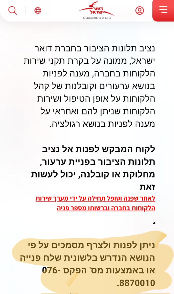IdanPutzy's tweet photo. מת על זה שכשאני רוצה להגיש פניה לנציב תלונות הציבור בדואר ישראל במובייל (אחרי שירות מחריד שקיבלתי בסוגנות בעיר מגוריי), אני נשלח ל"לשונית הגשת ��לונות" שכלל אינה קיימת בשום מקום. או לפקס.
@amsterdamski2
@lielkyzer @YoazHendel1 @Doar_Israel @kann_news @GLZRadio https://t.co/OnvU8dBznm