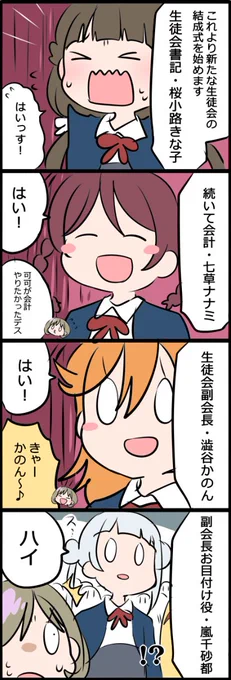 💫新しい結ヶ丘の生徒会メンバーを紹介するぜ!

#lovelive #Liella 