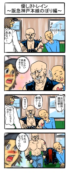 トゲトゲ四コマ#四コマ漫画 #漫画が読めるハッシュタグ #4コマR   #阪急 #スタッズ 