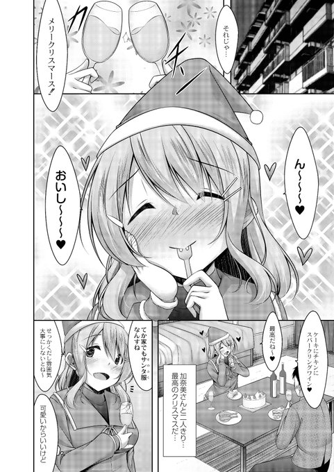 クリスマスにバイト先の先輩と二人で性の6時間を過ごす話(2/3)

9/27発売の単行本『好きあいごっこ』に収録されます! 