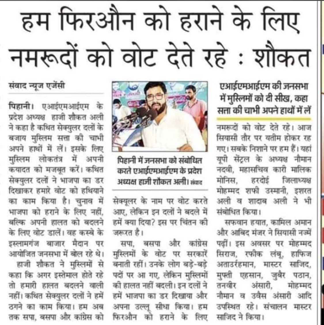 imAsjadPathan's tweet photo. हम फ़िरवोन को हराने के लिए नामरूदो को वोट देते रहे : @imshaukatali https://t.co/AX2b5xJslU