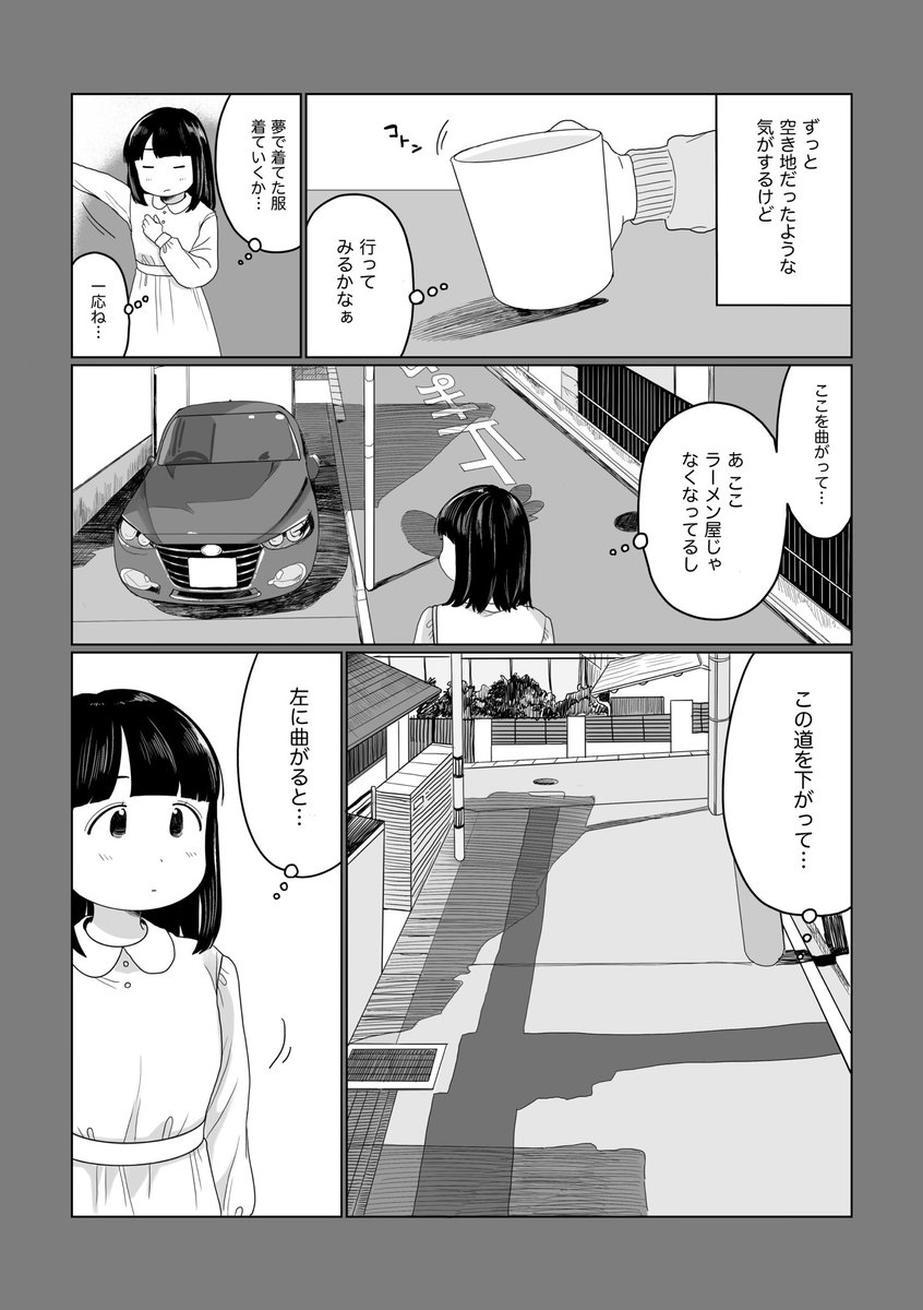 夢でよく見る喫茶店に行ってみた話(2/4) 