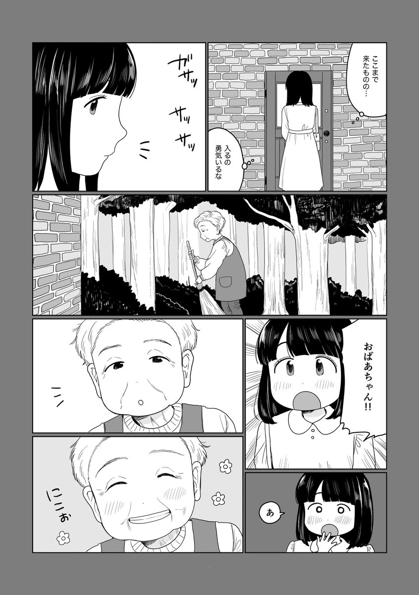 夢でよく見る喫茶店に行ってみた話(2/4) 