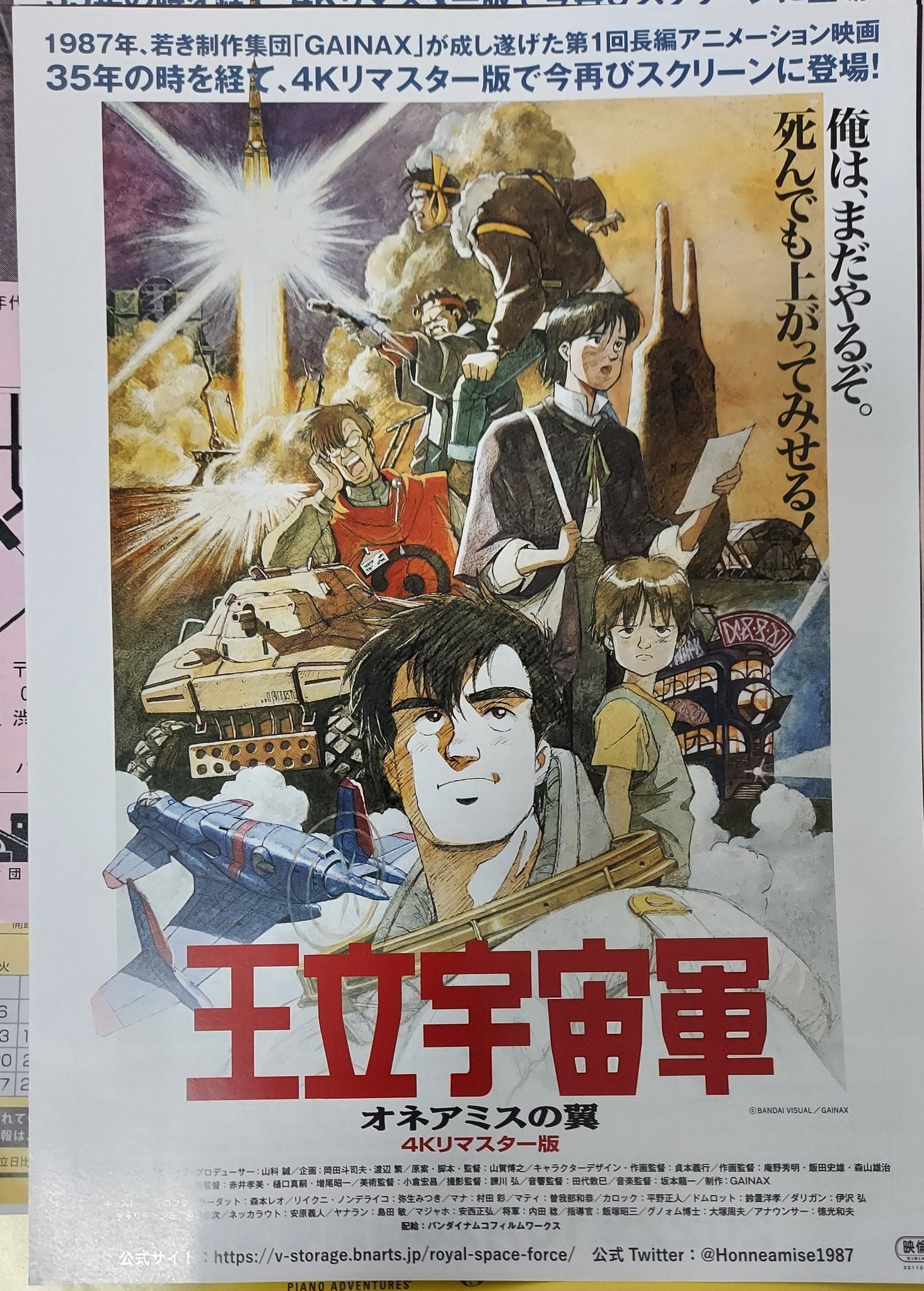 王立宇宙軍 制作記録集 1987年初版 庵野秀明 貞本義行