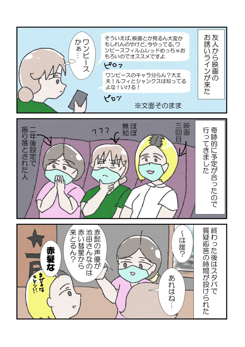 ワンピースの知識がほぼない私が映画を拝見させて頂いた結果
(安心してください。ネタバレはありませんよ。)
#漫画が読めるハッシュタグ  #ワンピース 