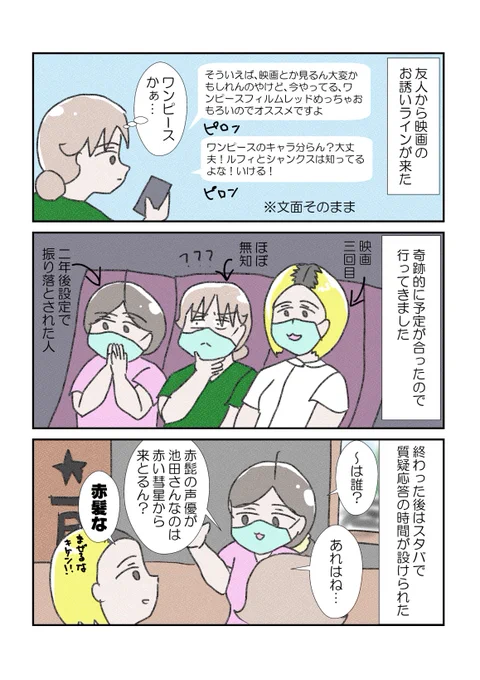 ワンピースの知識がほぼない私が映画を拝見させて頂いた結果
(安心してください。ネタバレはありませんよ。)
#漫画が読めるハッシュタグ  #ワンピース 