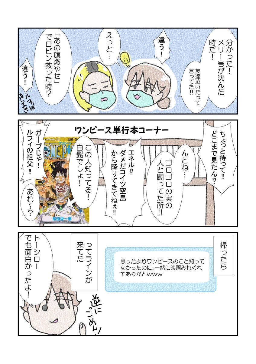 ワンピースの知識がほぼない私が映画を拝見させて頂いた結果
(安心してください。ネタバレはありませんよ。)
#漫画が読めるハッシュタグ  #ワンピース 