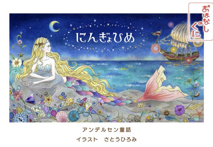 おはなしのくに の評価や評判 感想など みんなの反応を1週間ごとにまとめて紹介 ついラン