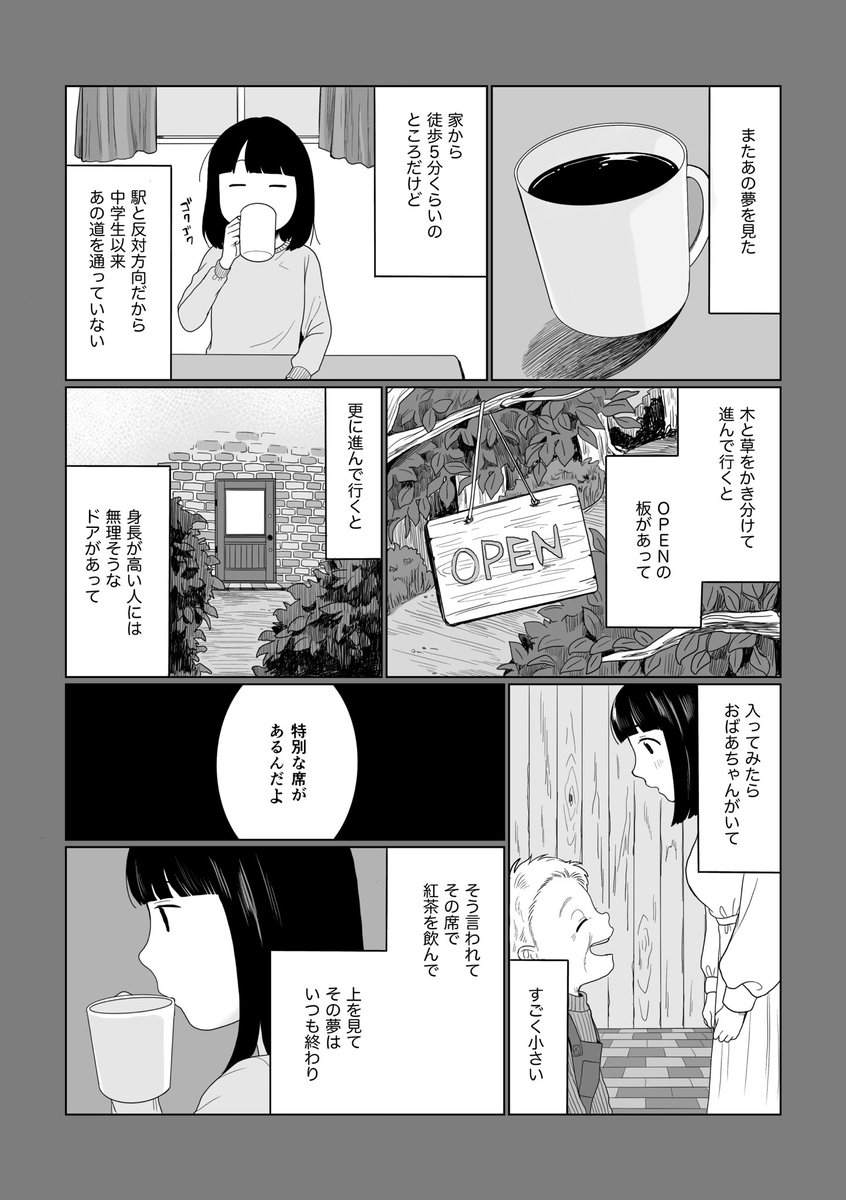 夢でよく見る喫茶店に行ってみた話(1/4) 