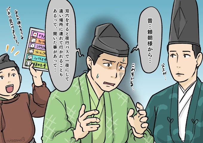 泰時が双六苦手な理由は、君の前世に関係することかもしれないが、子供の頃にすごろくのリスクについて頼朝から指南を受けていた説も推していきたい… #鎌倉殿の13人 #鎌倉絵 #殿絵 #鎌倉殿どうでしょう 