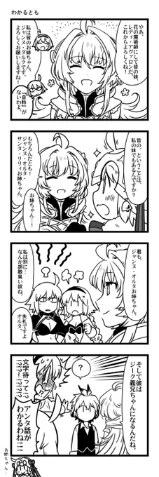 【FGO】わかるとも! 