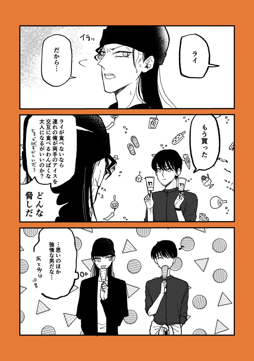 ライとスコッチの漫画 