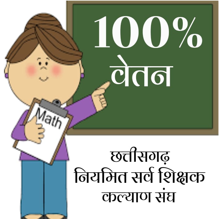 Santosh91625565's tweet photo. @News18CG 
@IBC24News 
शिक्षक मांगे है अधिकार
स्टाइपेंड शिथिल करो सरकार
 
@bhupeshbaghel जी@RChoubeyCG @RahulGandhi @INCChhattisgarh #स्टाइपेंड_मुक्त_14580_शिक्षक
#छग_नियमित_सर्व_शिक्षक_कल्याण_संघ https://t.co/V4ofGUUIoo
