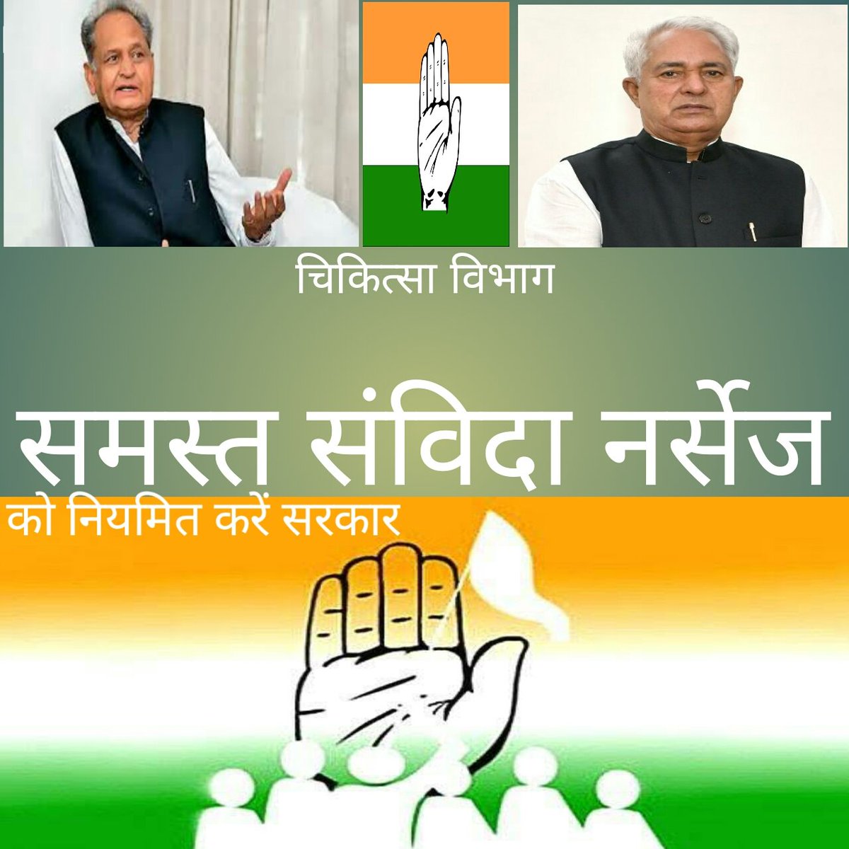 NURSERAJASTHAN's tweet photo. @DIPRRajasthan @ashokgehlot51 @AshokChandnaINC @RajCMO @RajGovOfficial @AshokChandnaINC चिकित्सा @INCRajasthan विभाग @DrMaheshJoshimpकी  @DRathore_INC समस्त
 @DrBDKallaINC संविदा नर्सेज 
@drcpjoshi को 
@RaghusharmaINC नियमतिकरण करो
 @drsubhashg 2013व 2018 तर्ज पर
@KamalMeenaINC सदैव आपके आभारी रहेगे  
@VaibhavGehlot80
@RajCMO जननायक  महोदय💊💊💊🙏🙏 https://t.co/qERxrNW5mT