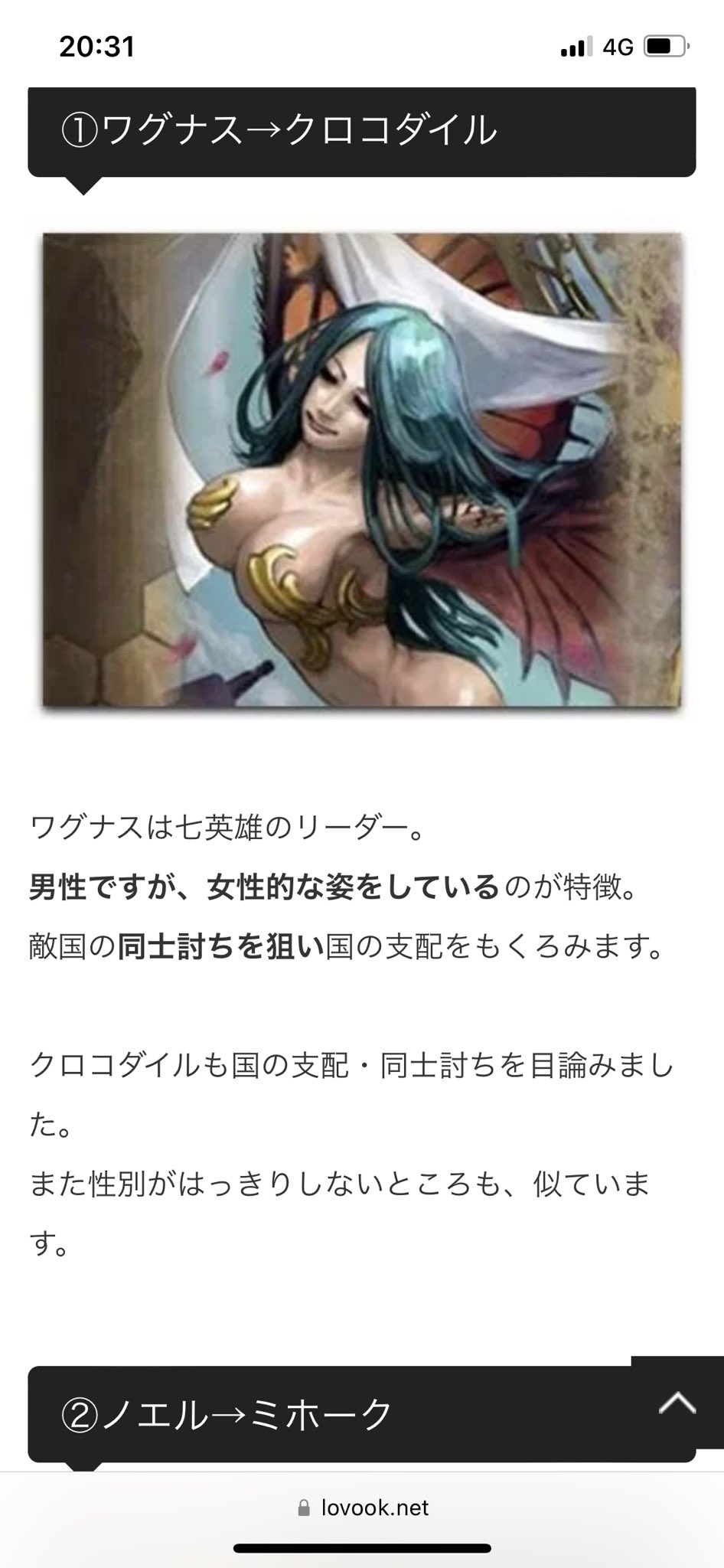 تويتر むむむ على تويتر 七武海の元ネタが七英雄なのは 有名な話だけども クロコダイルとミホークが手を組んだ のもちゃんと元ネタ通りなのね その流れで行くと ミホークとハンコックって 流石にそれは無いか T Co Wmih0yen7y