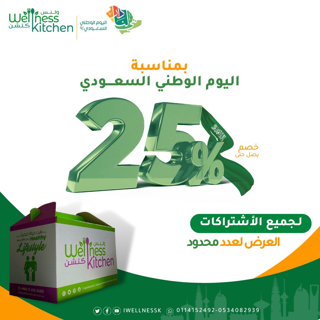 وقرب موعدنا و يومنا اليوم الوطني السعودي 🇸🇦
لاتفوتون العرض القوي 🇸🇦💚💚💚
- جبنا لكم خصم 25% لجميع الاشتراكات وطلبات المطعم 😍✨
- يتم تحديد موعد مع الاخصائية لقياس كتلة الجسم✅
- و يحددون الاخصائيات جدول مناسب لك ✅
- و يتم المتابعه معك من ضمن الاشتراك ✅
#عبودي_باد