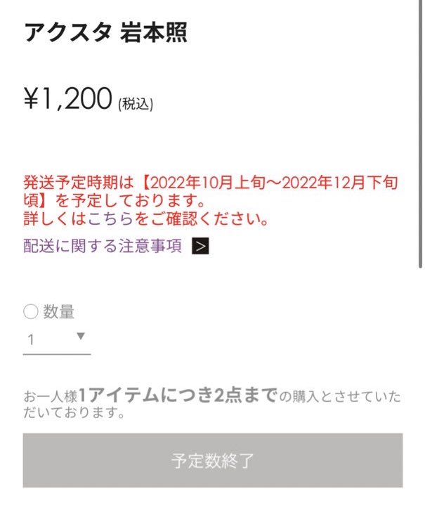 snowbd_2000's tweet photo. 岩本照 アクスタ 予定枚数終了？？！！

暇さえあれば再読み込みしてたのにーー

#アクスタ #アクスタFest https://t.co/FY42EuNskt