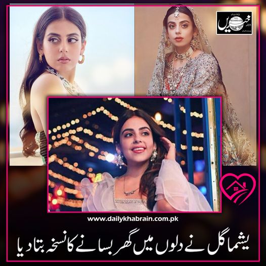 daily_khabrain's tweet photo. یشما گل نے دلوں میں گھر بسانے کا نسخہ بتا دیا

#YashmaGill 
#homeinheart
#making
#recipe
#khabraindigital
#channelfivepakistan https://t.co/ORPlg9SUb0