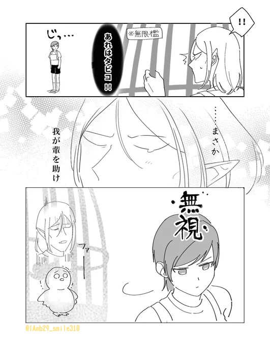 🐥ちゃん......(タビヴェン) 