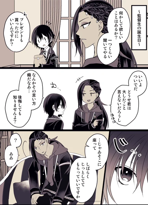 【ジャミ監♀】9月12日の報復(1/2)
※顔有♀監
※つきあってない
#twstプラス 