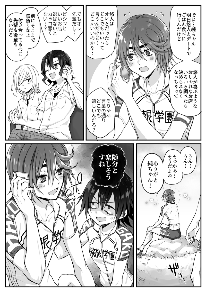 【葦悠】なんでも親友に相談してしまうあしきばさんとブチギレゆうとくん 
