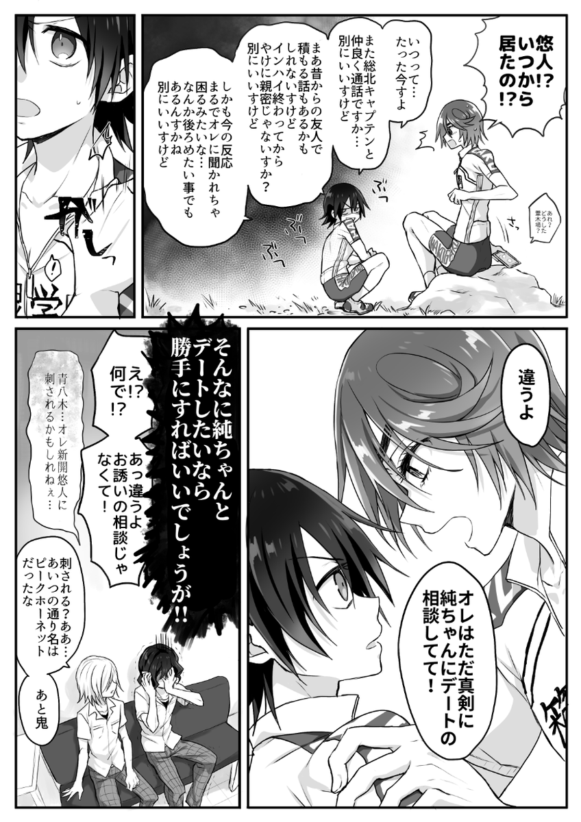 【葦悠】なんでも親友に相談してしまうあしきばさんとブチギレゆうとくん 