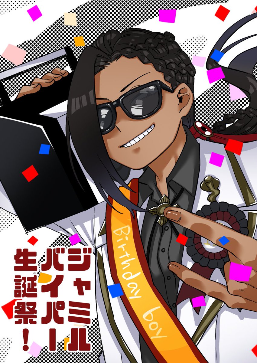 ジャミル誕生日おめでとう〜!2 