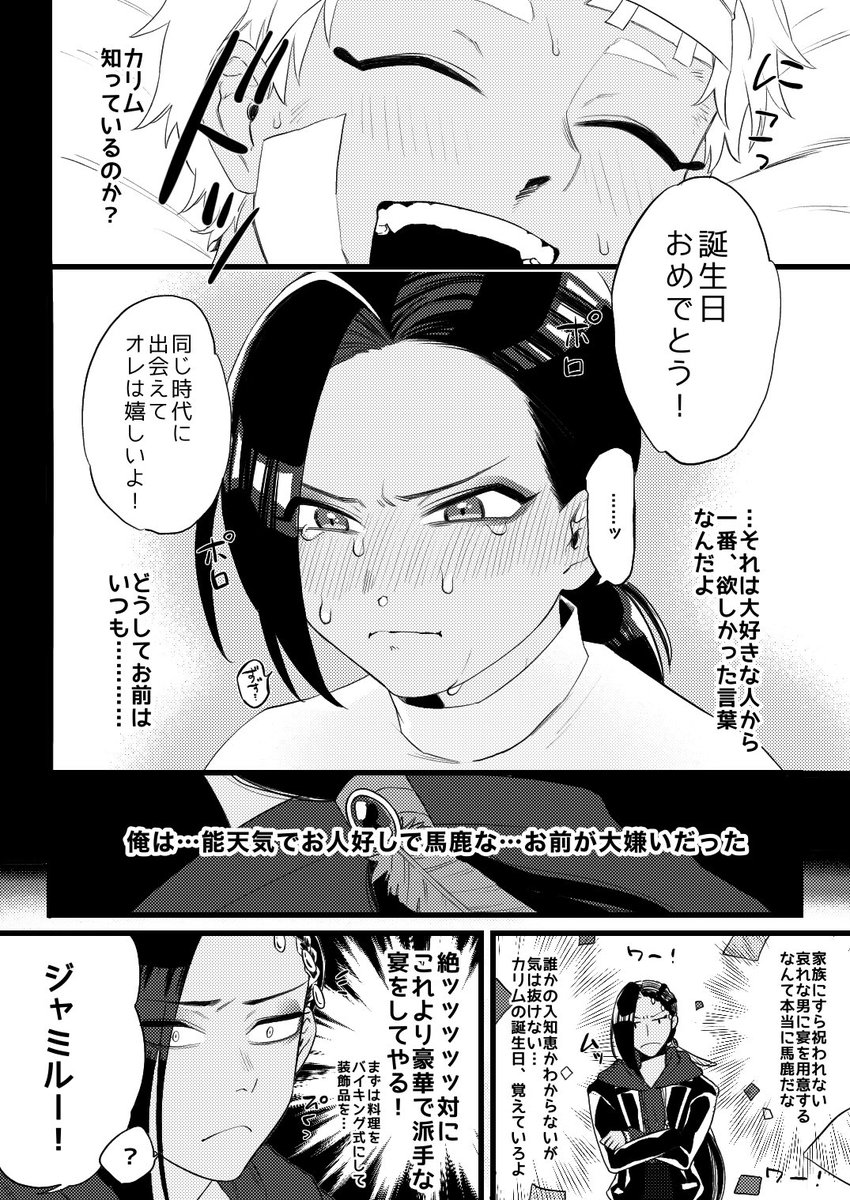 ジャミル誕生日おめでとう〜!2 