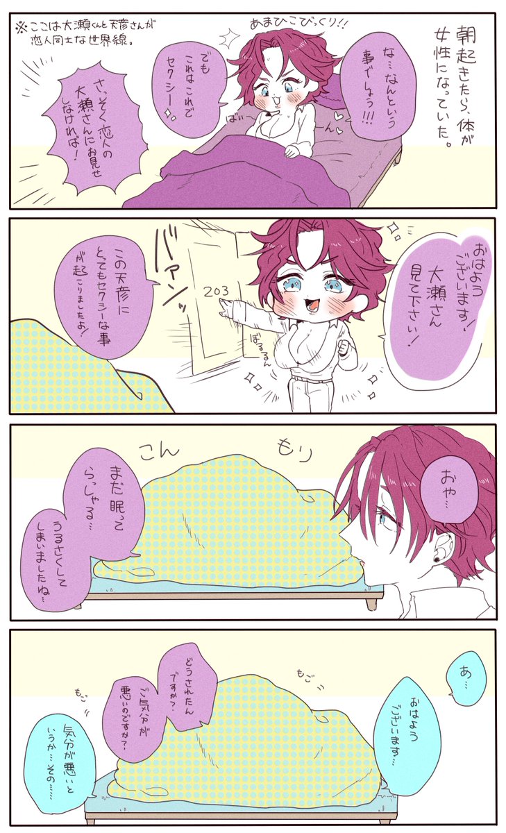 付き合ってる天彦さんと大瀬くんの、おねしょた漫画。 