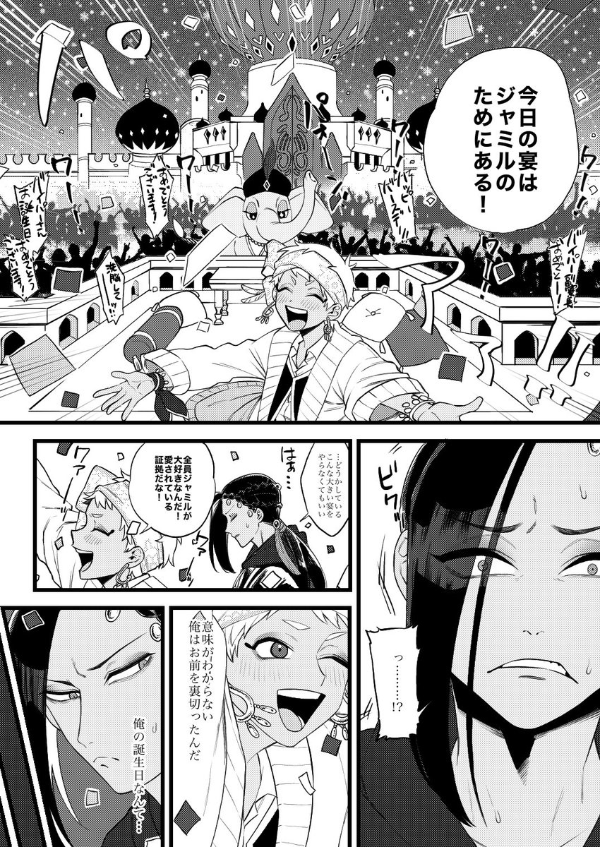 ジャミル誕生日おめでとう〜!!!!(再掲) 
