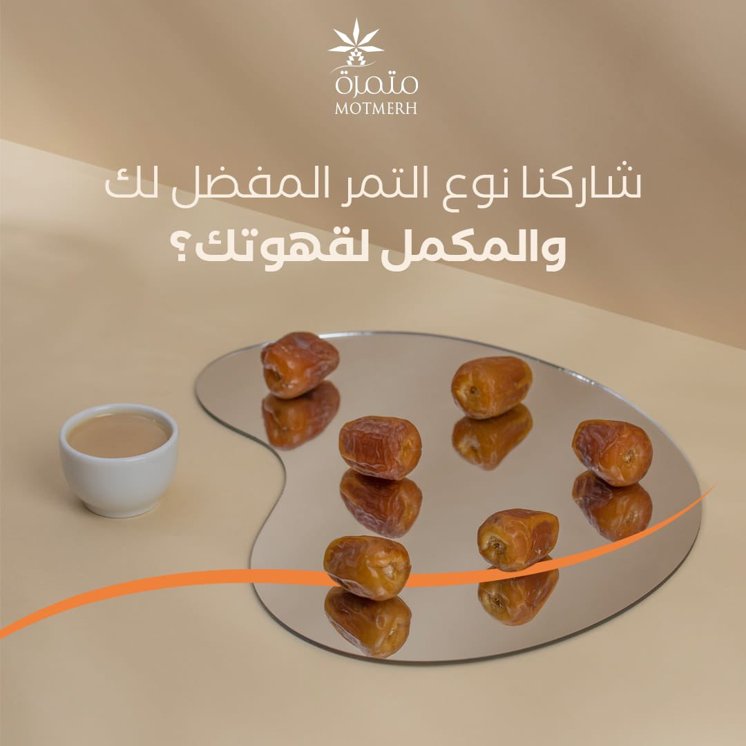 motmerh's tweet photo. شـاركنا ..ايش نوع التمر المفضل لك من #��تمرة ؟ https://t.co/5ER0480uNW