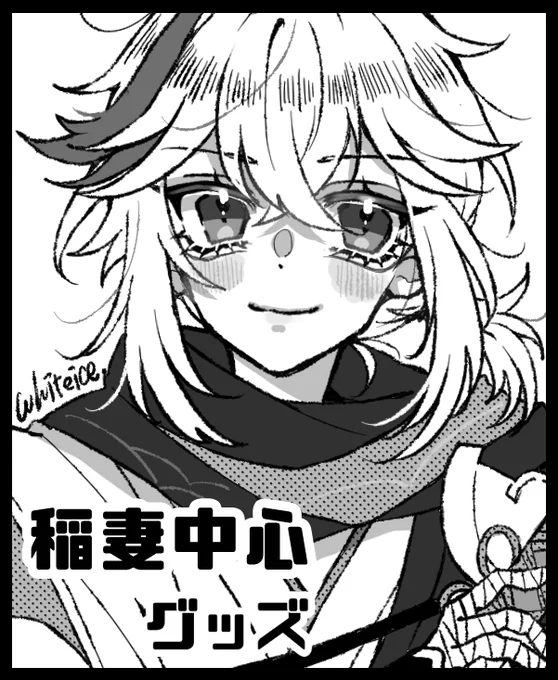 【告知】12/18㈰神ノ叡智6申し込み致しました🍁
稲妻や少年キャラのグッズがメインになると思います。
余裕があったら本も出したいです。

よろしくお願いします。 